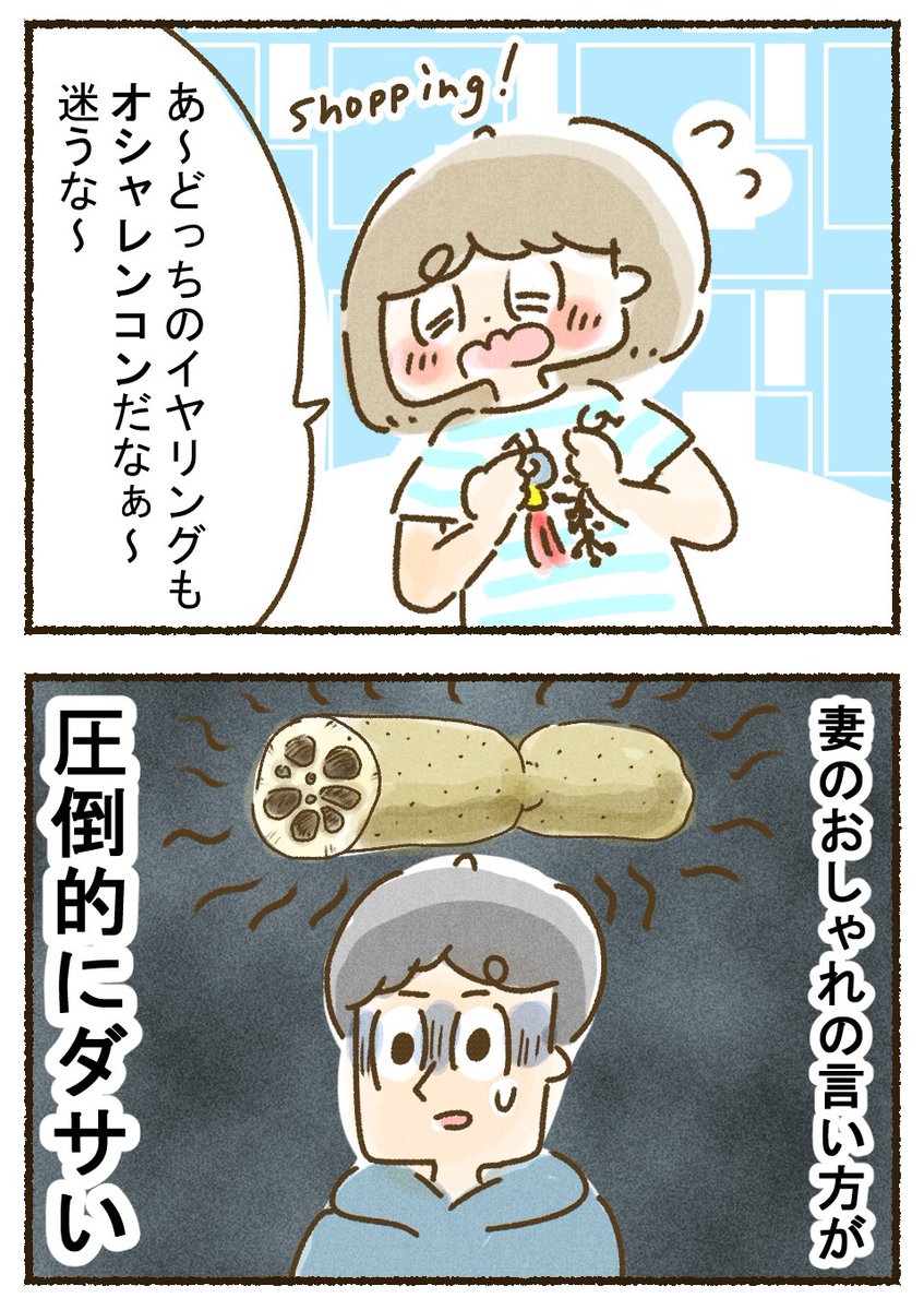 おしゃれんこんの4コマ、レンコンをどうしても入れたくなって差し替えました?

#4コマ  #漫画が読めるハッシュタグ #エッセイ漫画 