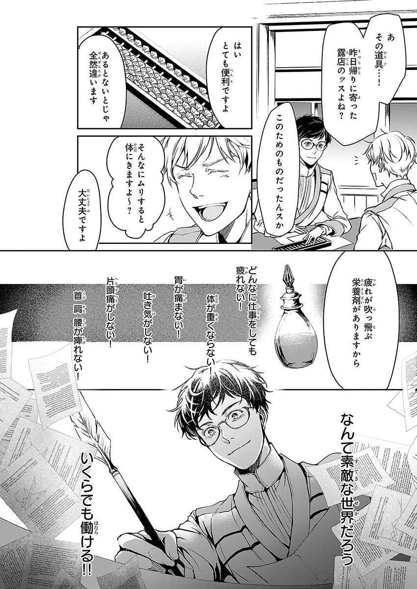 ビーズログコミックス 采 和輝先生によるコミカライズ 異世界の沙汰は社畜次第 原作 八月 八先生 キャラクター原案 大橋キッカ先生 ただいま第3話まで公開中です ニコニコ静画 マンガ はコチラ T Co Keerwl2nis Comicwalker は