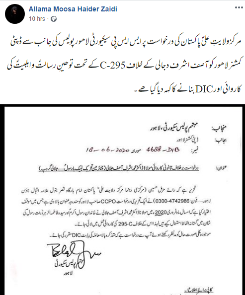 Based on a complaint by  #Akhbari  #Shia cleric Allama Muzammal Hussain, Lahore police forms District Intelligence Committee (DIC) to launch blasphemy probe against  #Barelvi cleric Ashraf Asif Jalali  @TheDrJalali for insulting Lady Fatima. https://www.facebook.com/allamamoosahaiderzaidi/posts/1974927079308426