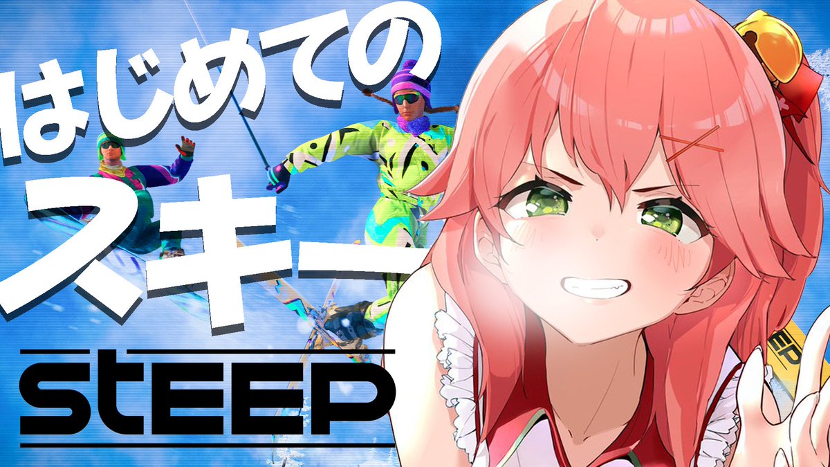 さくらみこ Sakura Miko このあと18 00 Start このあとはsteep オープンワールドで自由にスキーやスノボが遊べちゃう みこ うまれてはじめての スキーだあぁああぁああ ゚d゚ 事故が起きても すべて雪のせいだ さくらみこ Sakura Miko このあと18 00 Start このあとはsteep オープンワールドで自由にスキーやスノボが遊べちゃう みこ うまれてはじめての スキーだあぁああぁああ ゚d゚ 事故が起きても すべて雪のせいだ