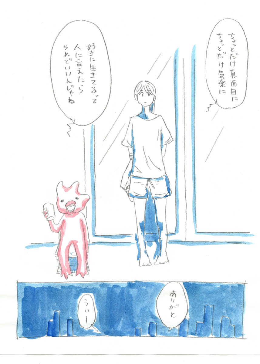 ベランダの宇宙人の漫画。(2/2) 