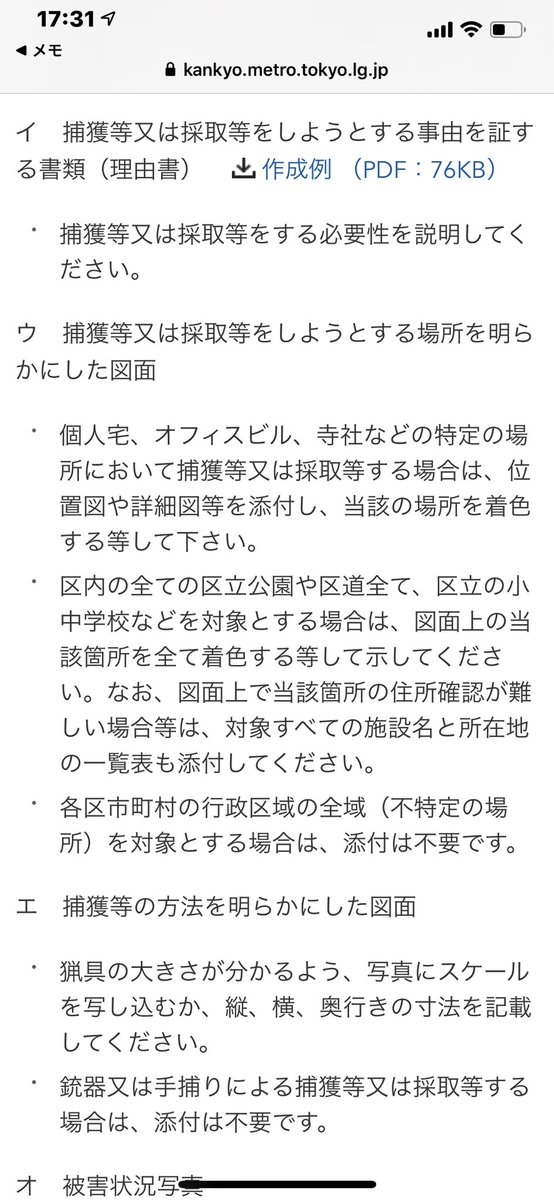冨田麻里 7thclouds公式ツィート Pa Twitter 熊 野生動物 捕獲 射殺等殺戮は違法 有害鳥獣 認定に必須農業林業被害 の怖 防止方法の実施の不効果の確定なく 有害鳥獣捕獲申請 根拠ない 鳥獣保護管理法により 全ての野生鳥獣 ネズミ類海棲ほ乳類を除く は捕獲