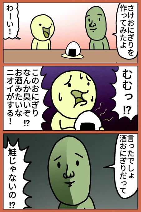 さけおにぎり
#漫画 #絵 #イラスト #お絵描き #落書き 