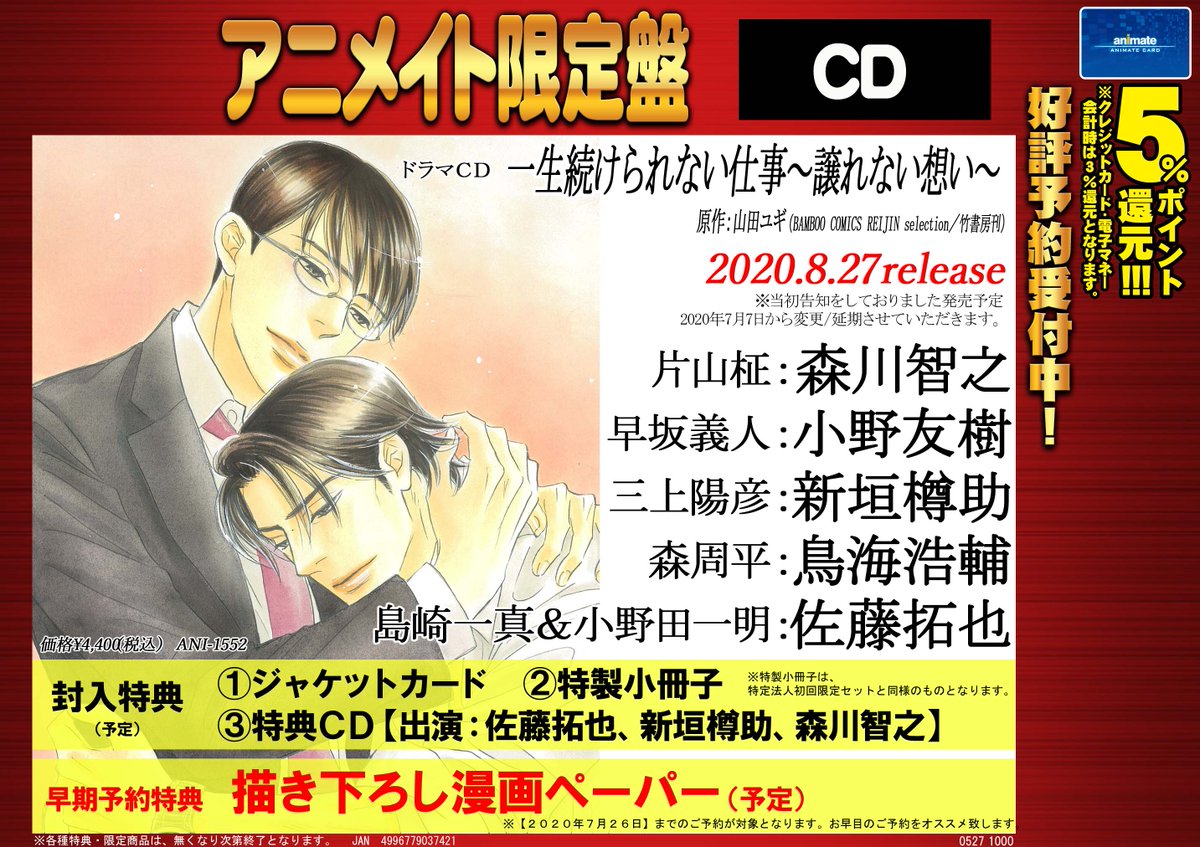 アニメイト渋谷 短縮営業中 V Twitter ドラマcd 一生続けられない仕事 譲れない想い 早期予約キャンペーン 開催中 フェア情報 期間中 対象商品をご予約の方に特典引換レシートをお渡し 商品引取り時に特典引換レシートと交換で 描き下ろし漫画