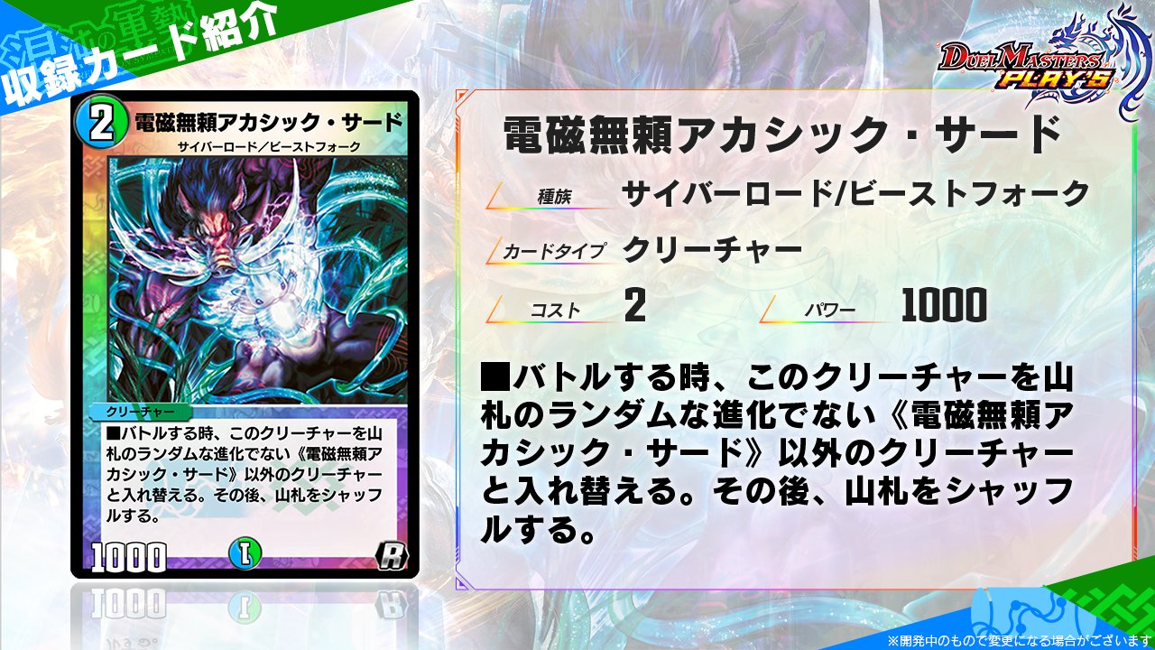 デュエル・マスターズ プレイス【公式】 on X: 