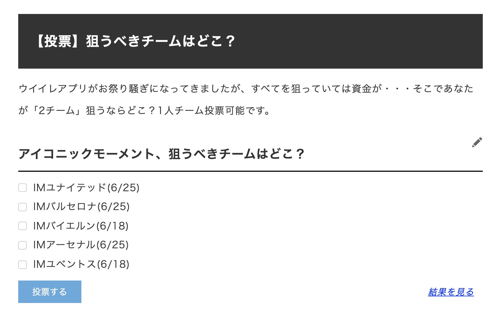 ボランチ ウイイレアプリ攻略サイト Twitter પર 投票 狙うべきチームはどこ 無課金 微課金のみんなのためのアンケート みんなが勝負をかけるべきところはどこ こちらから投票 T Co Pzo3qbzlgt ボランチ ウイイレアプリ攻略サイト Twitter પર 投票 狙うべきチームはどこ 無課金 微課金のみんなのためのアンケート みんなが勝負をかけるべきところはどこ こちらから投票 T Co Pzo3qbzlgt