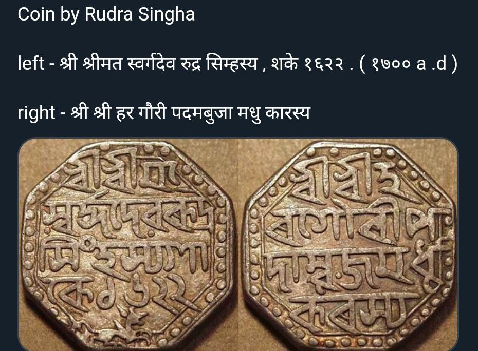 Tai Ahoms patronised Sanskrit and Hindu religion. Coin of Rudra Singha.