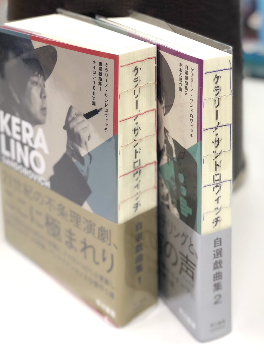ケラリーノ・サンドロヴィッチ自選戯曲集は本日6/18発売！ 【KERA直筆