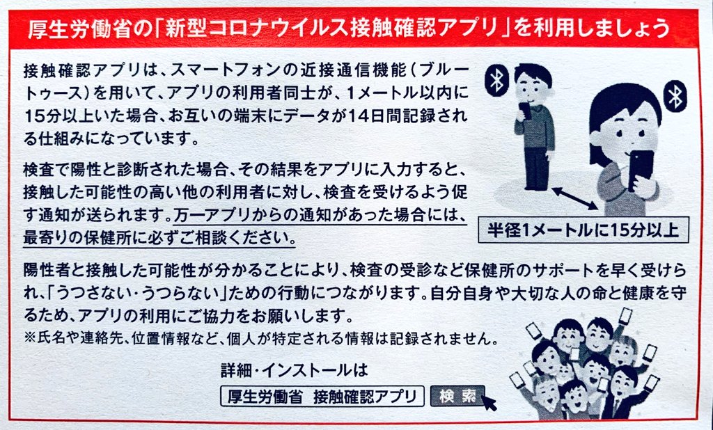 杉本たつじ 福井県知事 明日から 新型コロナの接触確認アプリが無料でダウンロードできるようになります 利用者の感染が判明した際 近くで接触した人に通知が届き Pcr検査など保健所のサポートが早く受けられます 氏名や連絡先 位置情報などの個人