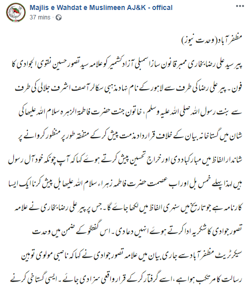  #Shia  #MWM Allama Tasawar Jawadi congratulates  #Barelvi cleric Pir Ali Raza Bokhari for passing resolution against  #Barelvi cleric Ashraf Asif Jalali, asks Pakistan govt to execute "apostate" Jalali for insulting Lady Fatima. https://www.facebook.com/MajliseWahdateMuslimin/posts/2563778977172353