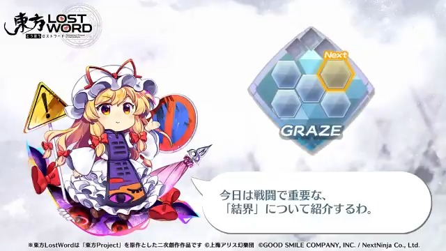 東方ロストワード 八雲紫の ワンポイントレッスン 戦闘で役立つ情報をご紹介 第10回 結界 の紹介 みんなの反応まとめ 東方ロストワードまとめ ゲーマーズログ