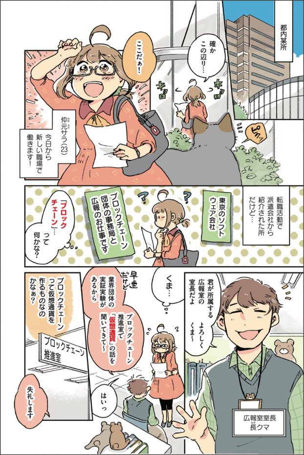 【告知】作画を担当しました「マンガでわかる ブロックチェーンのトリセツ」が小学館から7月1日に発売します!
森さんによる大幅加筆コラム!2本の描き下ろしマンガもあり♩よろしくお願いします✨(本屋さんで4枚目の画像を見せたらスムーズに予約できます)
Amazon https://t.co/3V0I7BifvN 