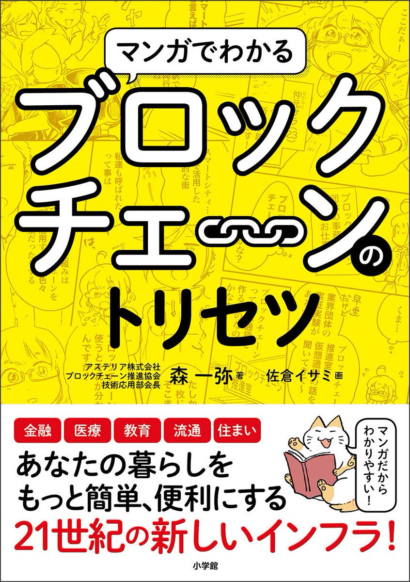 【告知】作画を担当しました「マンガでわかる ブロックチェーンのトリセツ」が小学館から7月1日に発売します!
森さんによる大幅加筆コラム!2本の描き下ろしマンガもあり♩よろしくお願いします✨(本屋さんで4枚目の画像を見せたらスムーズに予約できます)
Amazon https://t.co/3V0I7BifvN 
