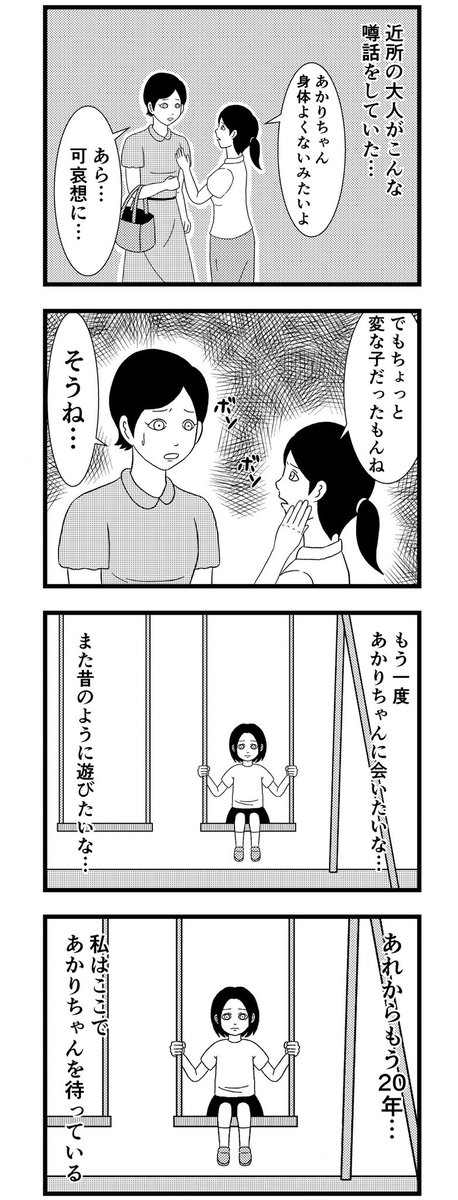 8コマ【お友達】
#バラシ屋トシヤ #漫画 