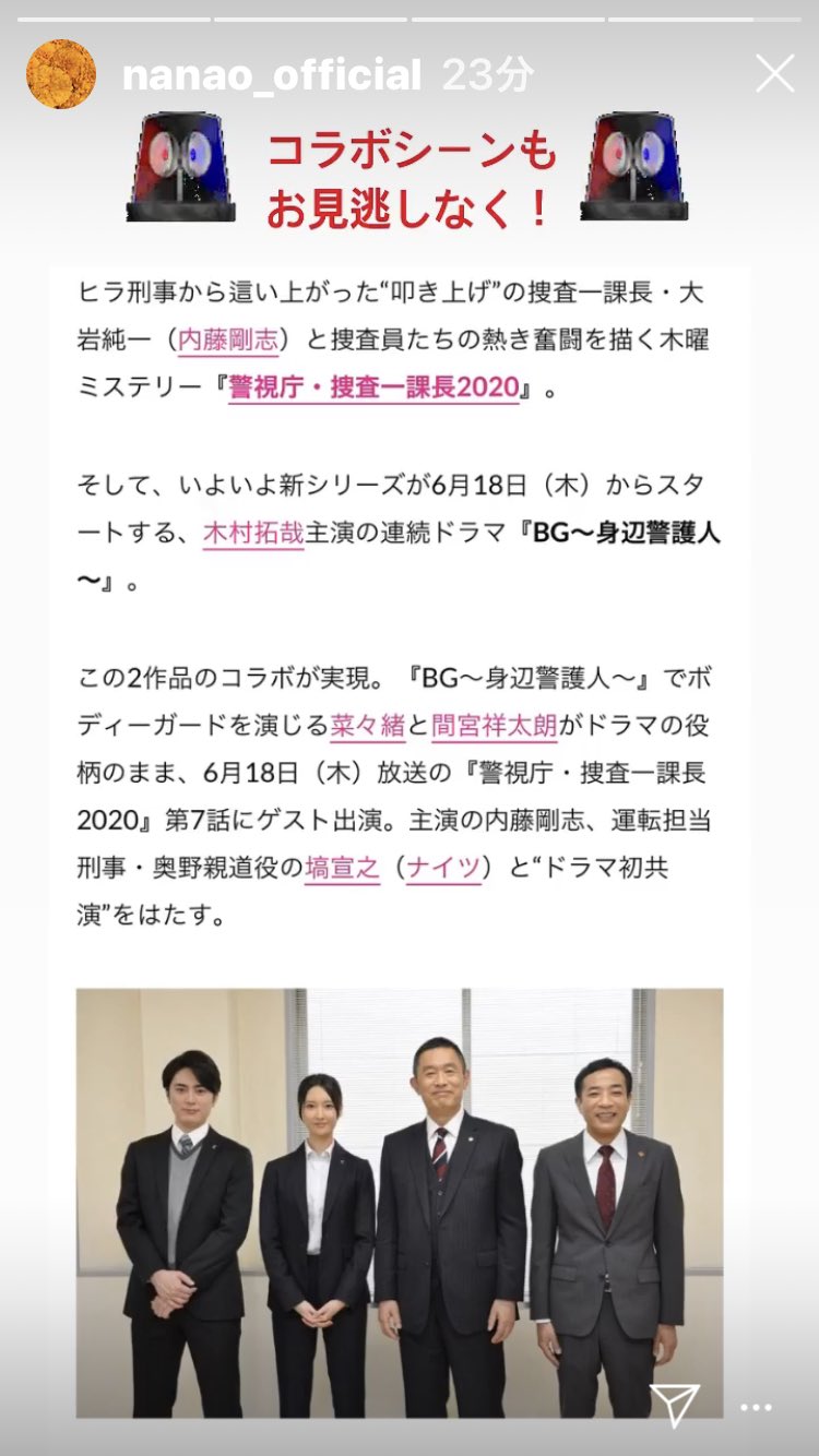 Megu C C Crew 𓂃𓊝𓄹𓄺 菜々緒さんインスタストーリー更新 一課長大好きなので必ず見ます Megu C C Crew 𓂃𓊝𓄹𓄺 菜々緒さんインスタストーリー更新 一課長大好きなので必ず見ます