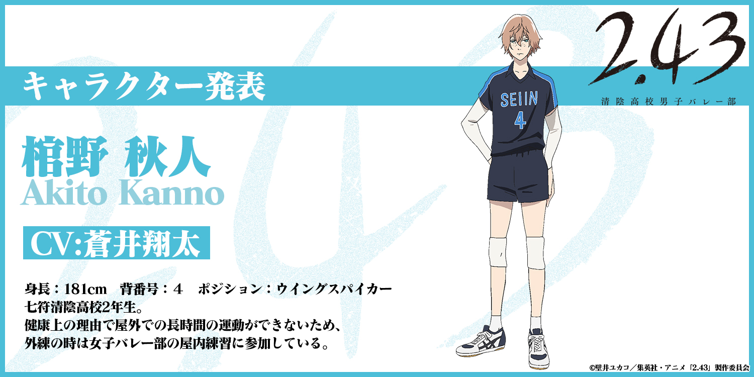 2.43 清陰高校男子バレー部」TVアニメ公式🏐 on Twitter: