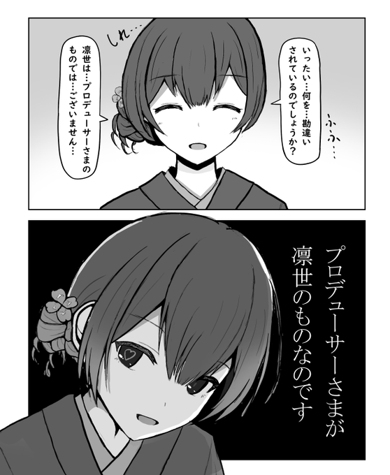 圧が強い凛世
#シャニマス 