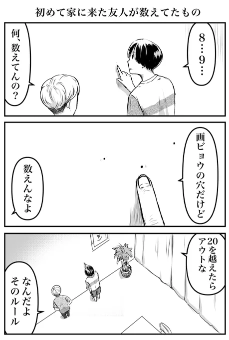 3コマ「初めて家に来た友人が数えてたもの」 