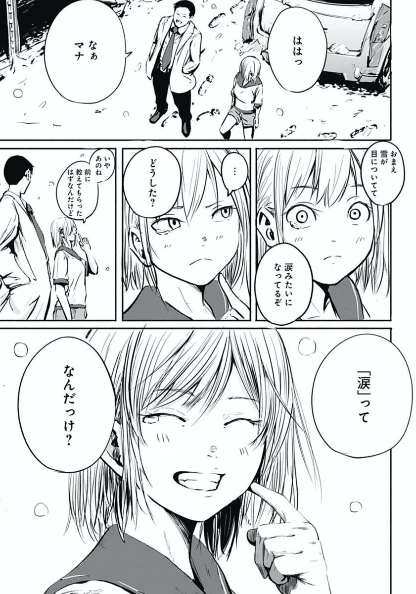 キカイの女の子とキカイの先生の話(2/12) 