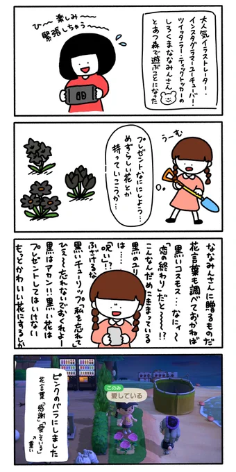 今をときめく大人気イラストレーターの
?しろくまななみんさん(@nnmn_7 )?
とあつ森で遊んだ話

超楽しかった?? 