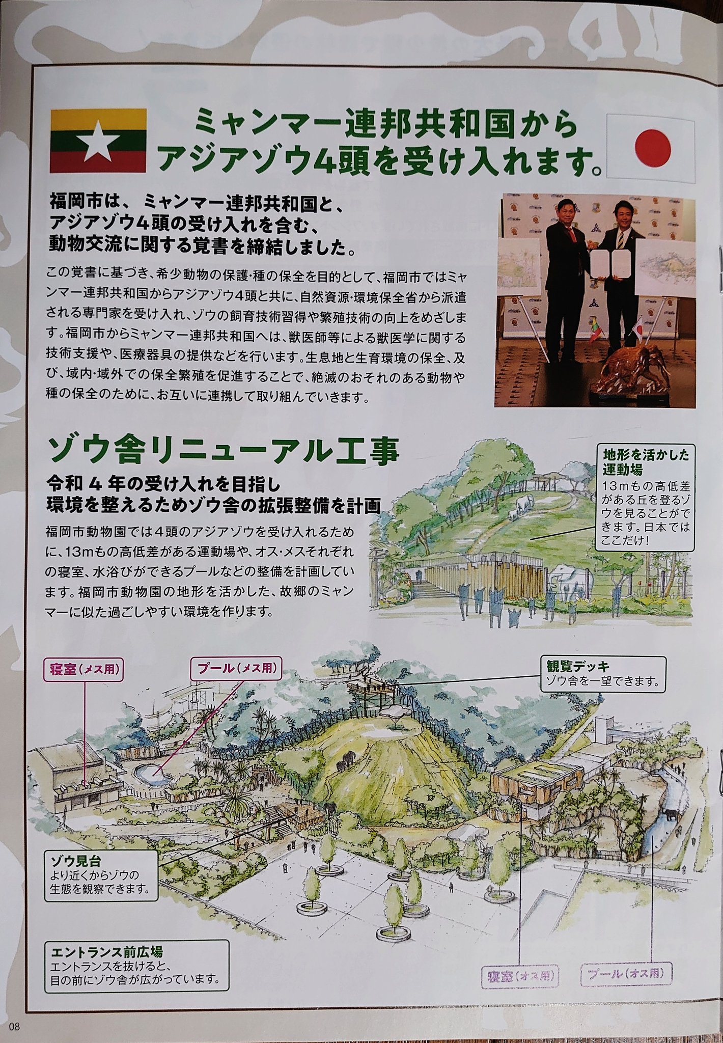 Twitter पर かべちょろ 今回久々に行ったので動植物園だより春夏号を貰って読んでビックリ ゾウ舎リニューアル工事の大がかりなこと 令和4年に受け入れるってライオン トラ舎とか他の環境がよろしくない獣舎リニューアルはどうなるの 福岡市動物園 Twitter पर かべちょろ 今回久々に行ったので動植物園だより春夏号を貰って読んでビックリ ゾウ舎リニューアル工事の大がかりなこと 令和4年に受け入れるってライオン トラ舎とか他の環境がよろしくない獣舎リニューアルはどうなるの 福岡市動物園