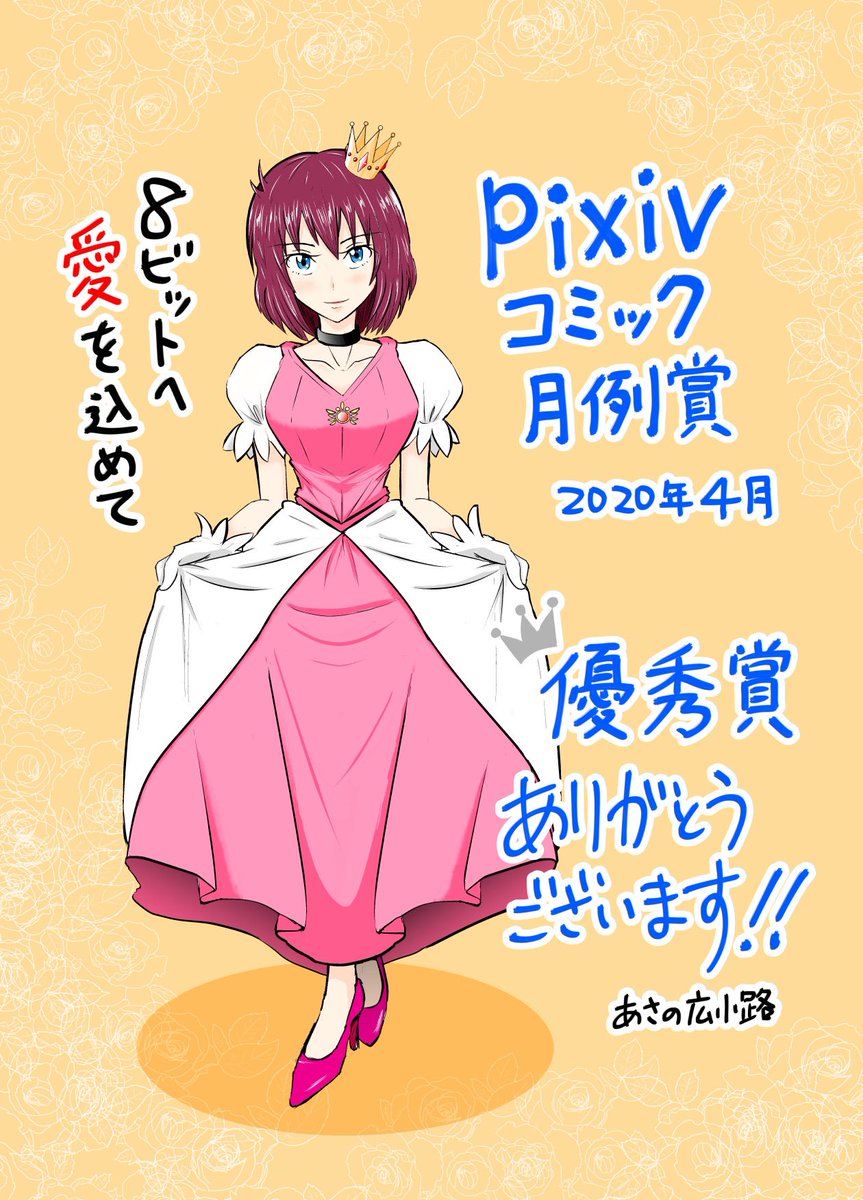 Pixivコミック月例賞 Hashtag On Twitter