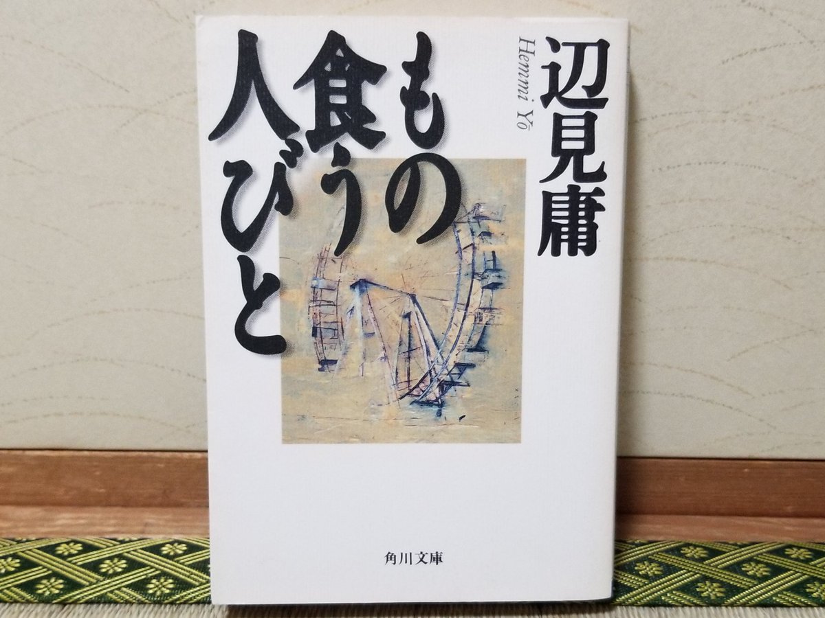 もの食う人々 Hashtag On Twitter