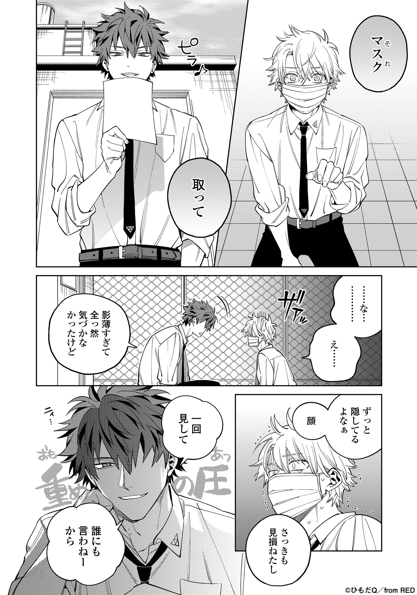 Twitter 上的 Fromred編集部 6 19配信 From Red Vol 1 作品紹介 ひもだq 吠え面に噛みつくキス 遊び慣れしたネアカ攻 隠れ美形な無自覚あおり受 逆高校デビューの恭汰は マスクで顔を隠しそっと生きていた それなのに あるきっかけからクラスの一軍