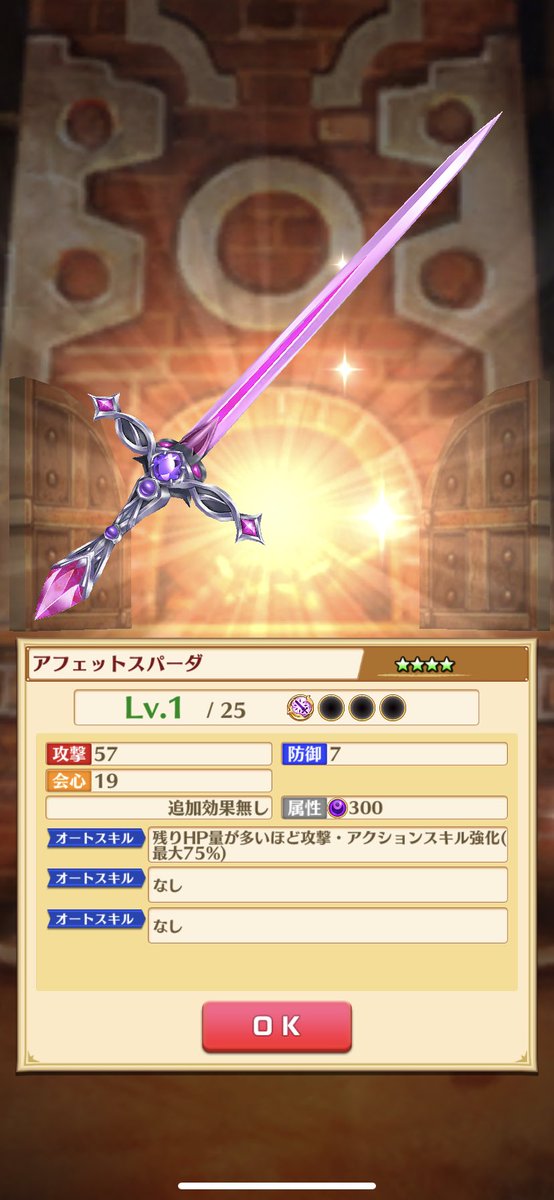 白猫 輝剣オスクロルモチーフ武器評価 性能はイマイチだがスクショは楽しい 白猫まとめmix