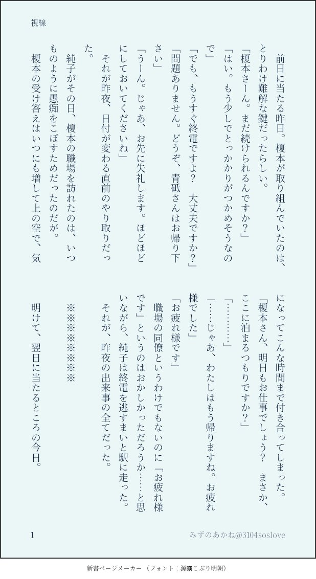 あかね さとしを待ちながら 帰りの電車の中で恒例行事 公式に榎本が伊達メガネって書かれてたと思うんだけどその理由 を妄想 後 メガネ無しも一回見てみたかった 1 2 タグつけてるのでこういう妄想がお嫌いな方はワードミュートお願いします 榎青ss