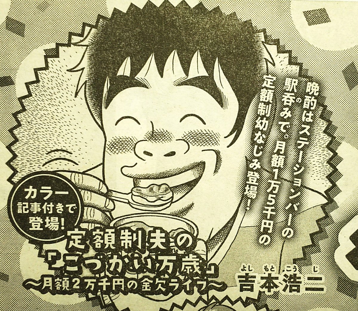 予告出ました!【定額制夫の「こづかい万歳」最新第9話】は来週6月25日(木)発売の週刊モーニングに載ります。特別企画として定額制夫・キャラクター名鑑も掲載!どうぞよろしくお願いします～! 