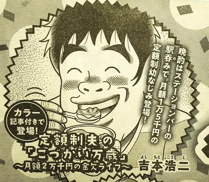 予告出ました!【定額制夫の「こづかい万歳」最新第9話】は来週6月25日(木)発売の週刊モーニングに載ります。特別企画として定額制夫・キャラクター名鑑も掲載!どうぞよろしくお願いします～! 