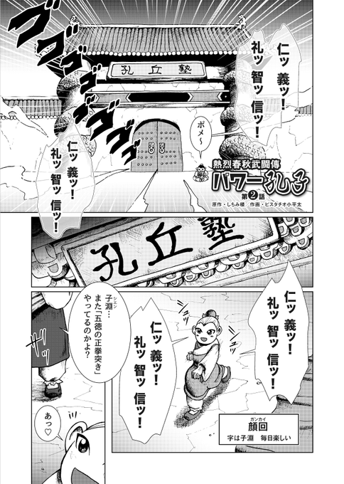 #パワー孔子

第二話前編(1/2) 