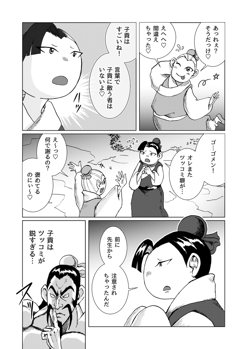 #パワー孔子
第二話前編(2/2) 