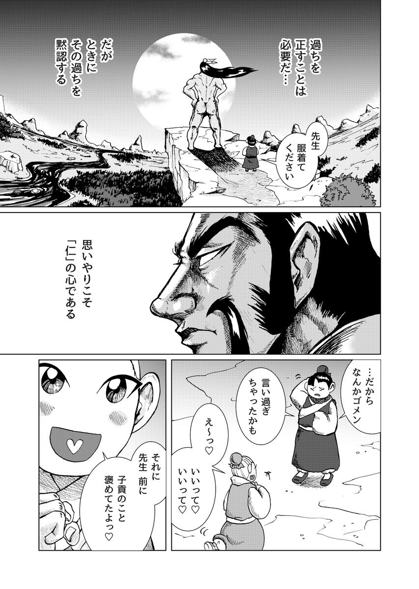 #パワー孔子
第二話前編(2/2) 