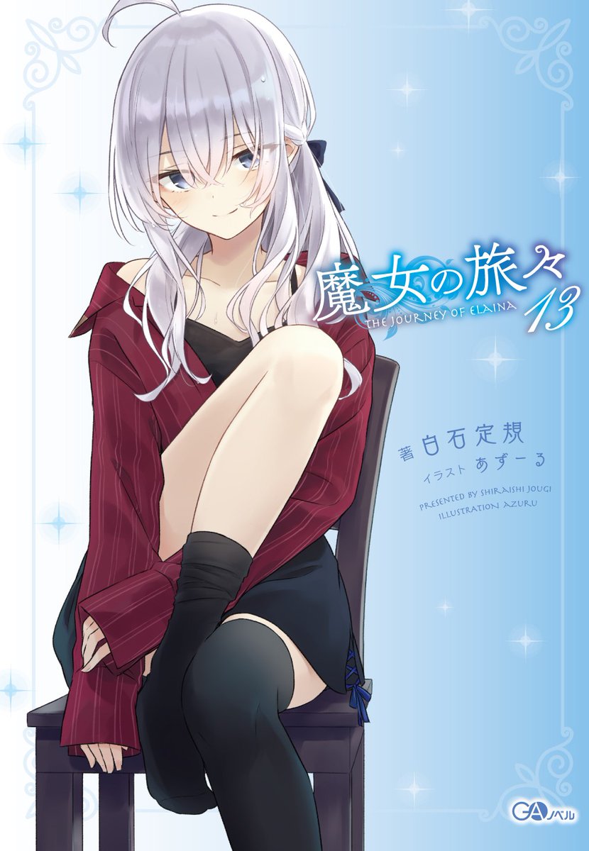 魔女の旅々」公式 on X: 魔女の旅々」公式 on X: