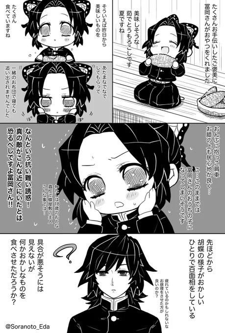 ちっさいしのぶさんと保護者冨岡さん12
ちびしのさん葛藤する。 