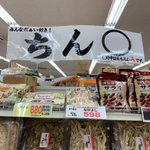 なんだこれ!衝撃的すぎるスーパーのポップがやばいw