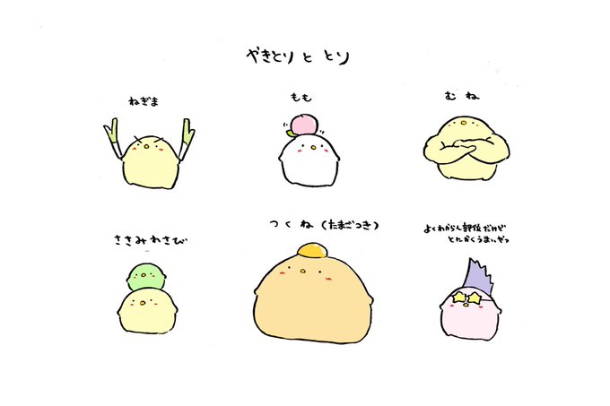 やきとりのtwitterイラスト検索結果 古い順