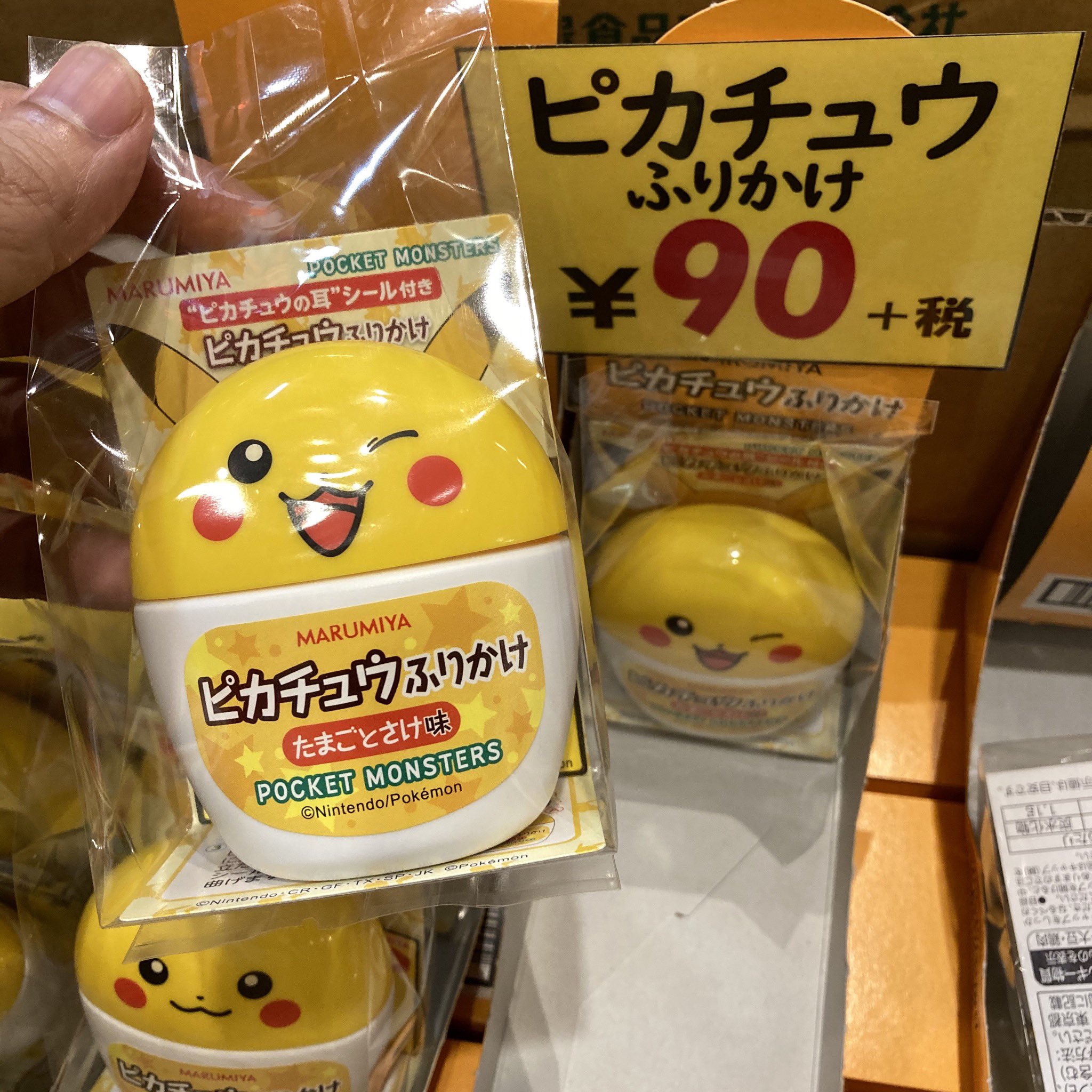 お菓子の王国はっぴーディアーズ 長万部町 ピカチュウふりかけ パワー感じる T Co Tcjdv0wric Twitter