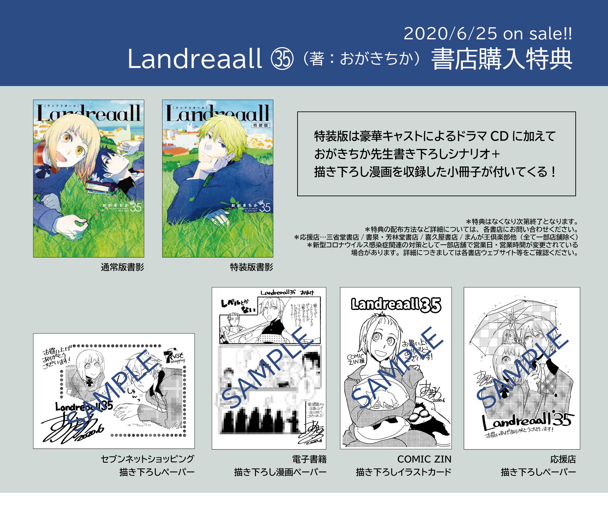 ゼロサム編集部さんのツイート 特典情報 Landreaall 第35巻特装版 通常版 ランドリオール 著 おがきちか 6月25日 木 発売 通常版はイオン フィル 特装版はdxが目印です 特装版はおがきちか先生書き下ろしシナリオのドラマcd 小冊子付き いつもより ゼロサム編集部さんのツイート 特典情報 Landreaall 第35巻特装版 通常版 ランドリオール 著 おがきちか 6月25日 木 発売 通常版はイオン フィル 特装版はdxが目印です 特装版はおがきちか先生書き下ろしシナリオのドラマcd 小冊子付き いつもより