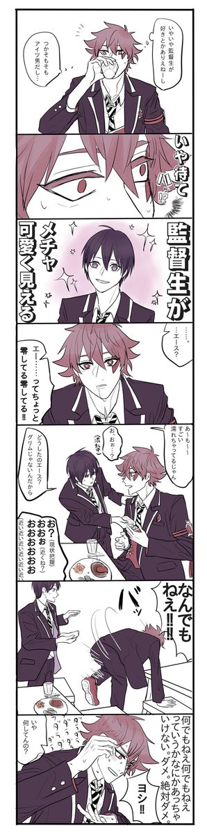 エー監 中津してるエースくんのエー監 前回の絵の続き 男装監督生 イケパラパロ Sbtの漫画 エー監 中津してるエースくんのエー監 前回の絵の続き 男装監督生 イケパラパロ Sbtの漫画