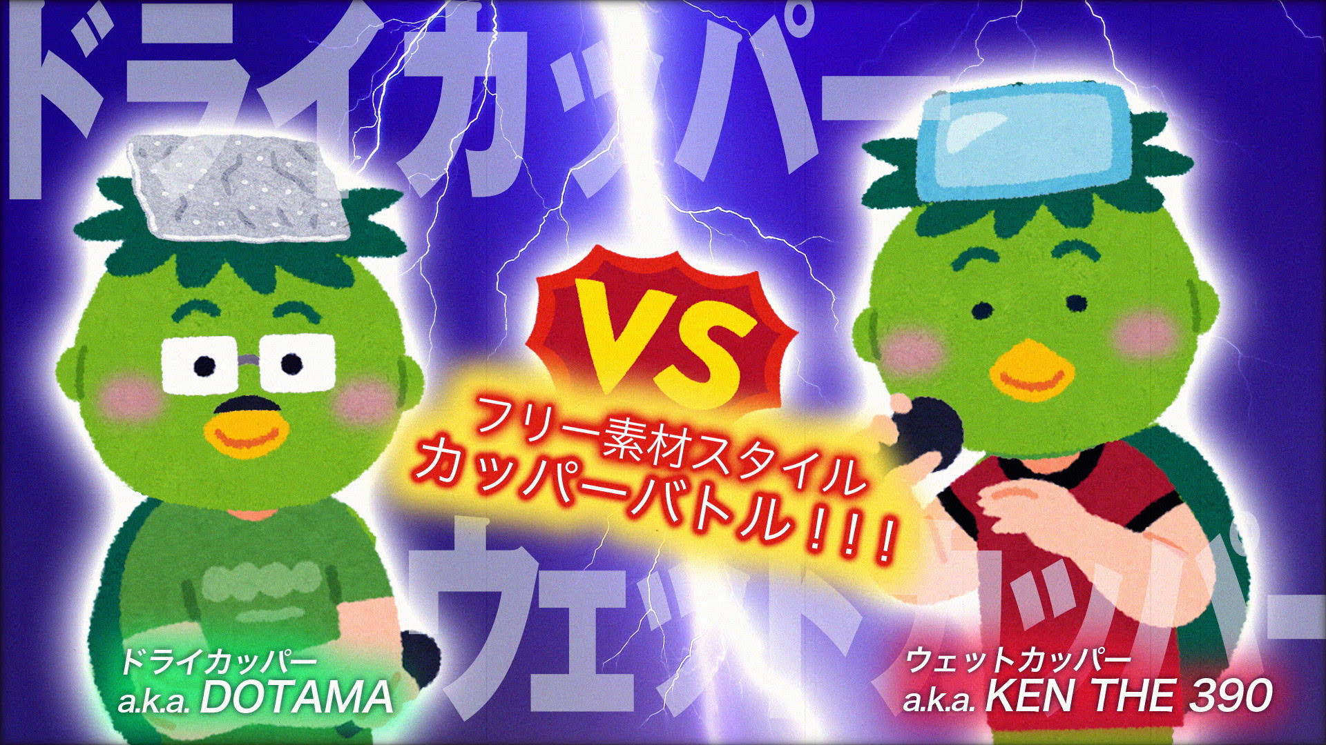 社会人ミュージック Cm出演 花王 メンズビオレ ボディシートのweb Cmへdotamaが歌唱出演しました フリー素材スタイルカッパーバトル T Co 0jrrdevr23 リモート制作 いらすとや Kenthe390 Dotama フリースタイルバトル メンズビオレ