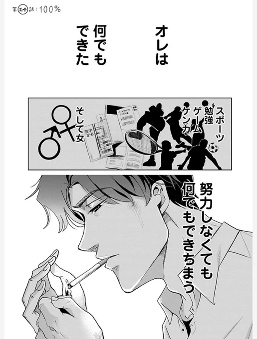 マンガクロスにて恋するふくらはぎ14話更新してます!見栄くんと鳥飼くんの過去回です。画像の続きはリンクからよめます 