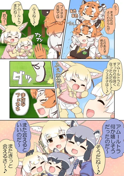 けものフレンズぷち169 #漫画 #けものフレンズ #けものフレンズぷち #アライグマ(けものフレンズ) #フェネック(けものフレンズ) #アムールトラ(けものフレンズ)  