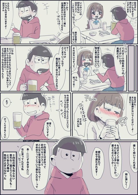 おそ松さん タグが付いているマンガ一覧 リツイート順 274ページ ツイコミ 仮