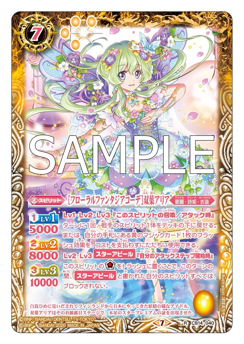バトスピ Cb14 アイカツ フローラルファンタジアコーデ 双葉アリア イノセントプリンスコーデ 騎咲レイ スイートドリームスコーデ 花園きらら バトスピ かみたば村