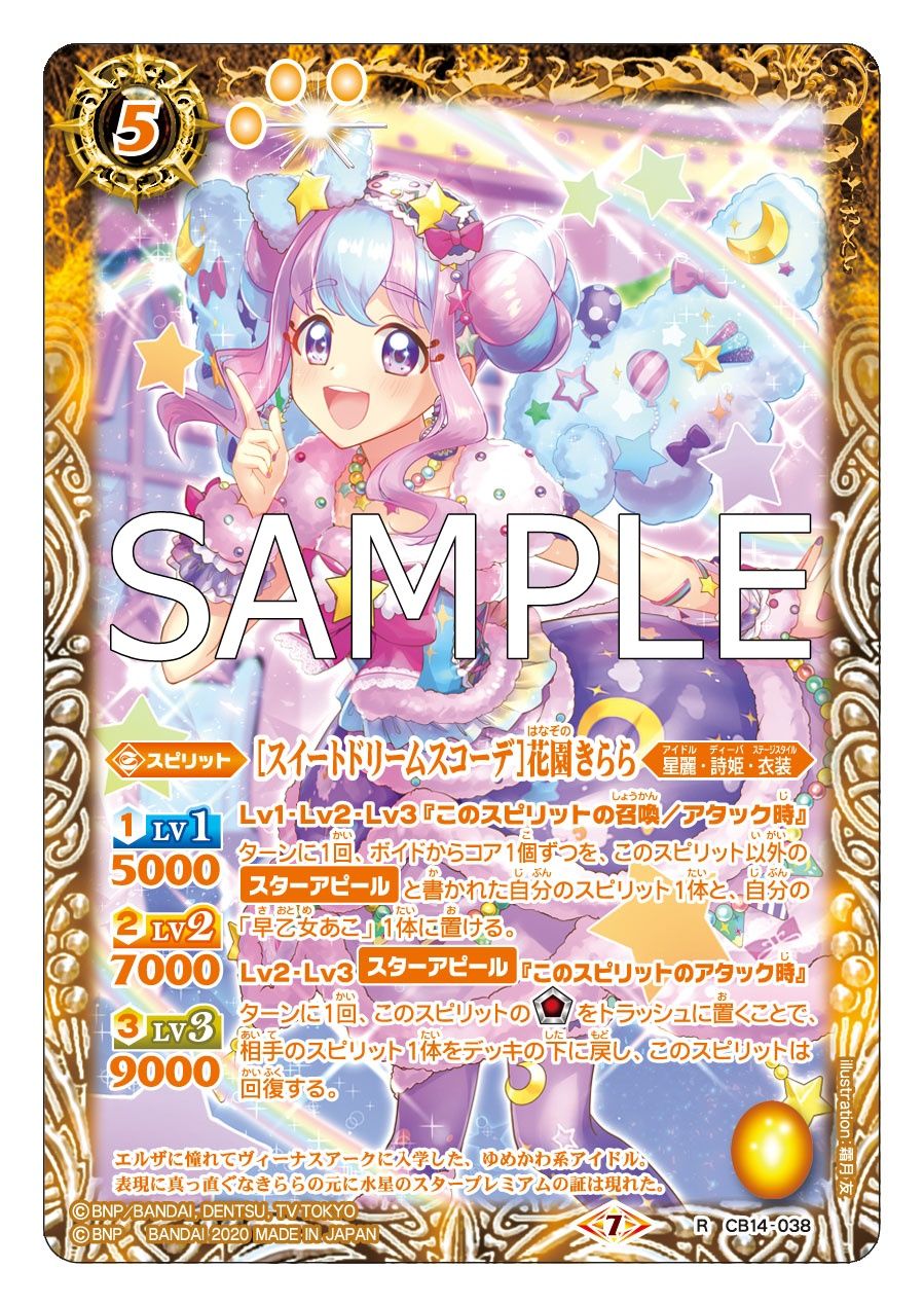 バトルスピリッツ Cb14カード紹介 新規カード スイートドリームスコーデ 花園きらら を公開 T Co Pafqrubttb Aikatsu バトスピ バトルスピリッツ Cb14カード紹介 新規カード スイートドリームスコーデ 花園きらら を公開 T Co Pafqrubttb Aikatsu バトスピ