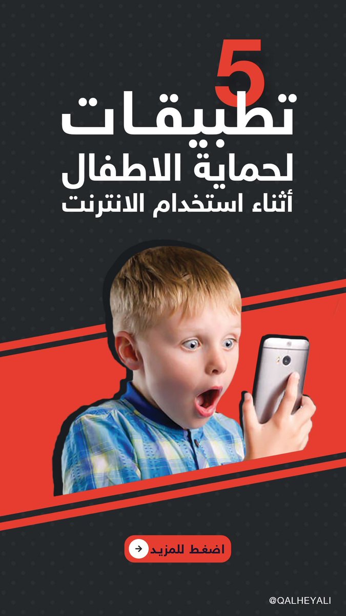 QAlheyali's tweet photo. #تصميمي

5 #تطبيقات لحماية #الاطفال اثناء استخدام الانترنت https://t.co/ATuCKbbb81