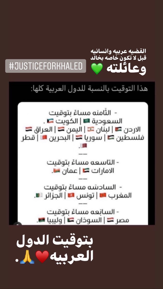 SalehAlmry3's tweet photo. #JusticeForKhaled1 
#JusticeForKhaled 
#JusticeForKhaled2  
اقروها وانشروها 👇🏻♥️♥️ https://t.co/ShsKv3IV4m